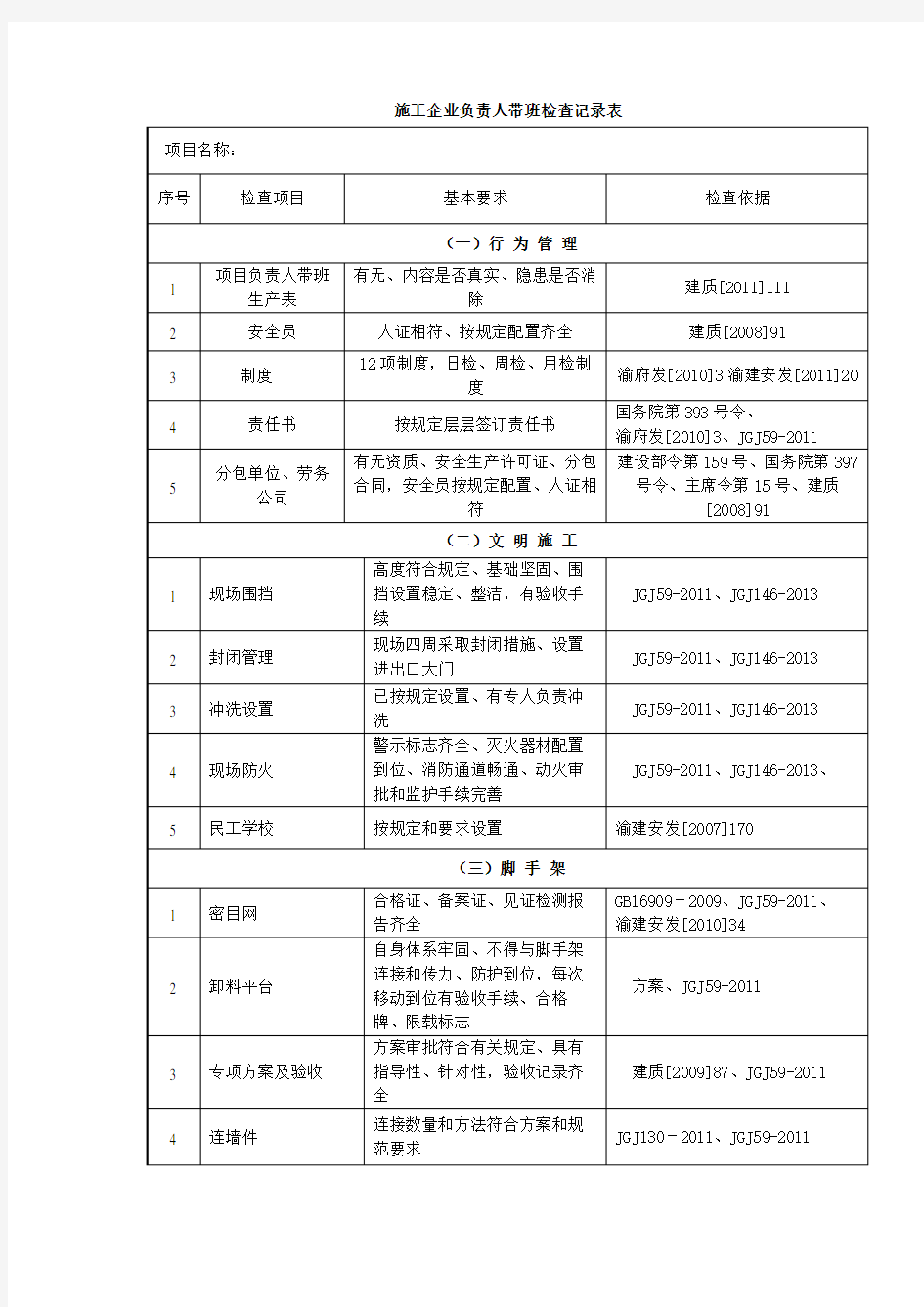 领导带班值班表