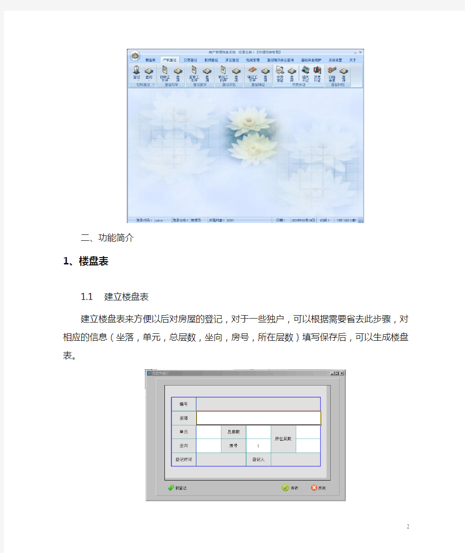 (完整版)设计实现房管局管理信息系统