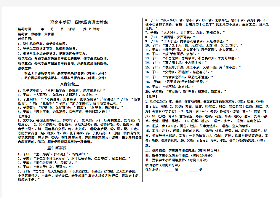 国学经典诵读教案1