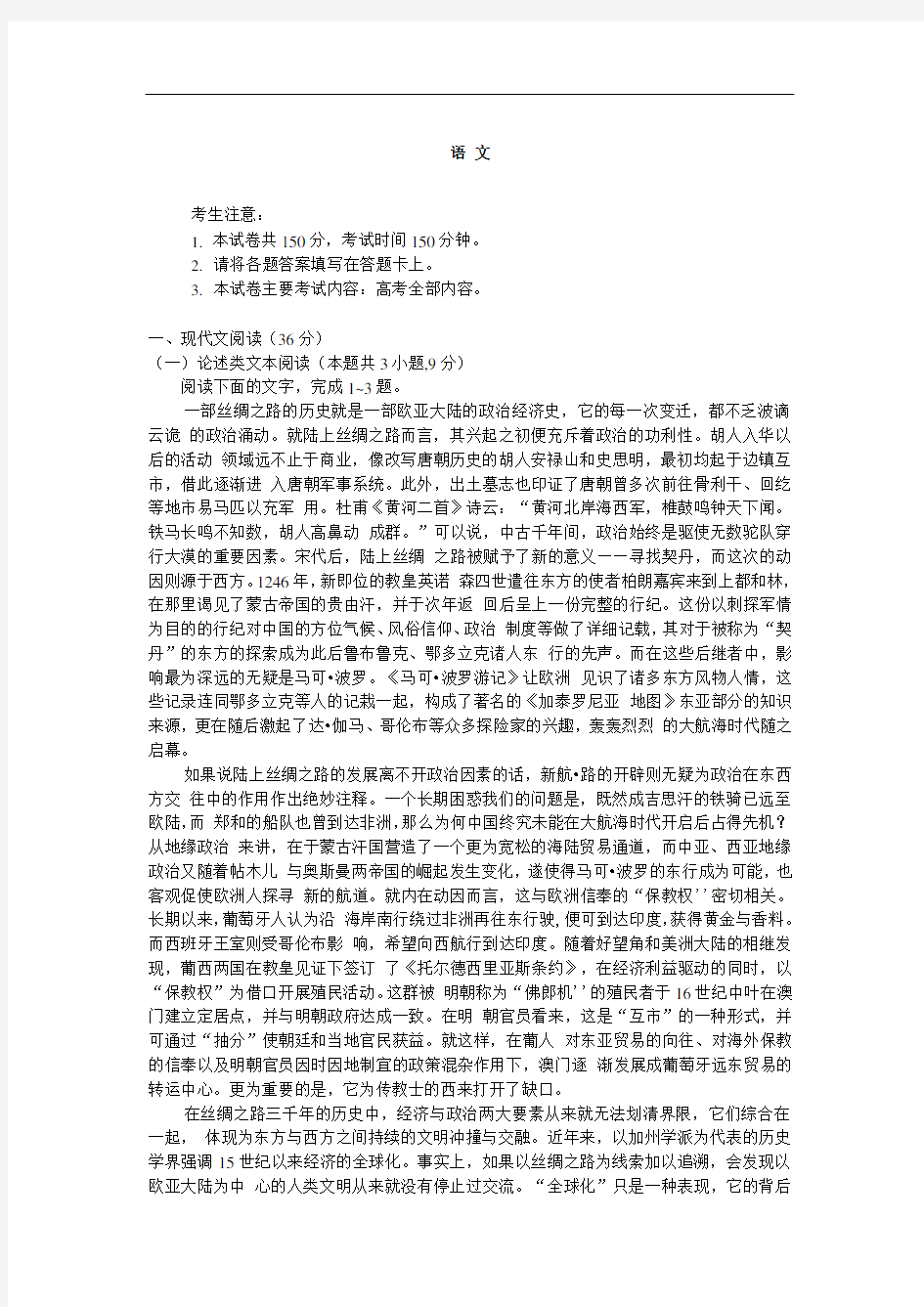 河南省新乡市新乡县第一中学2020届高三第二次模拟考试语文试卷