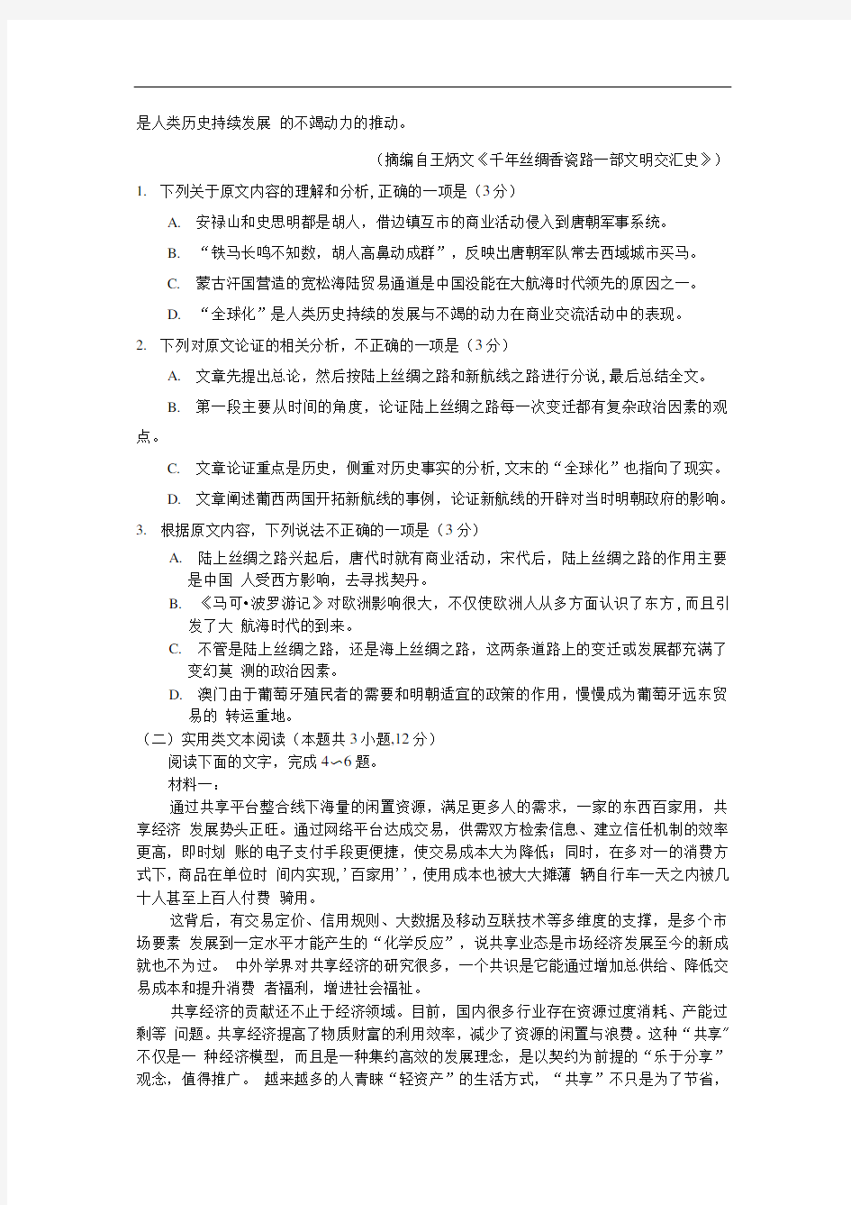 河南省新乡市新乡县第一中学2020届高三第二次模拟考试语文试卷