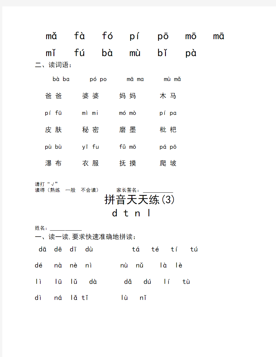 小学一年级拼音天天练