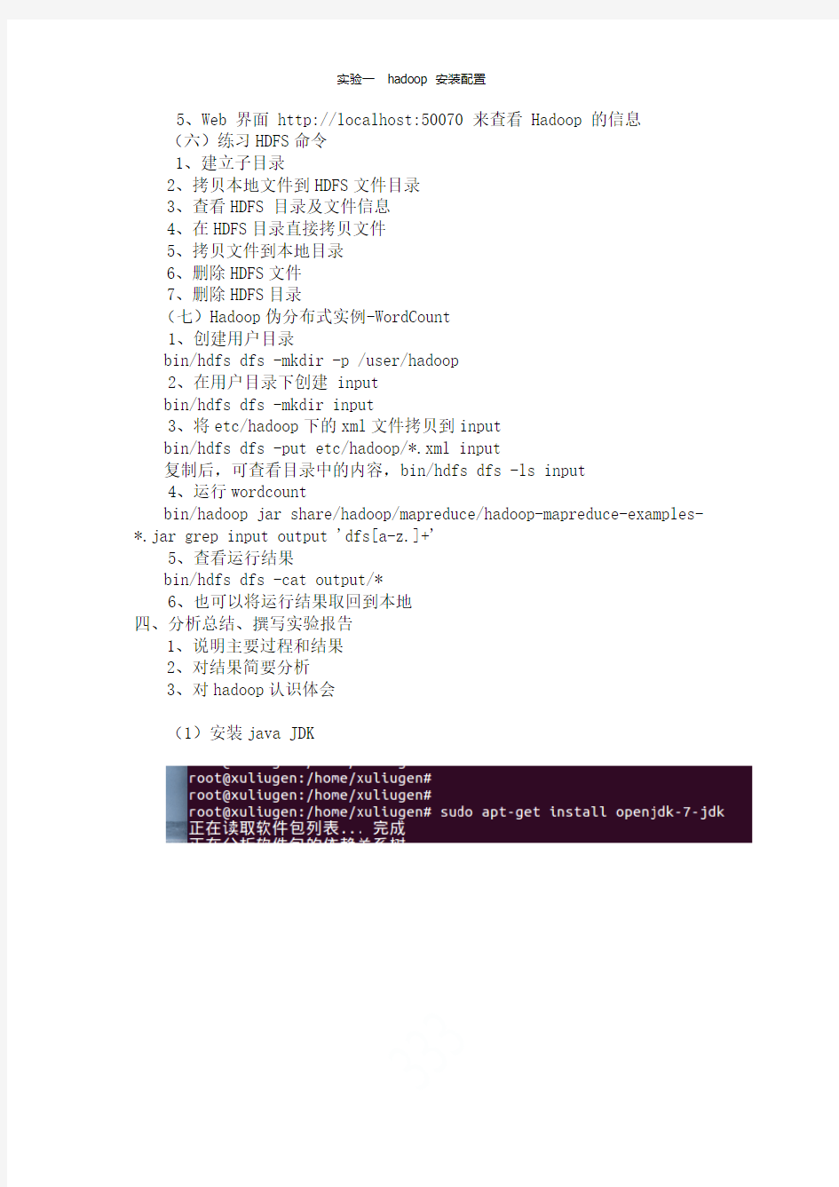 实验一  hadoop 安装配置