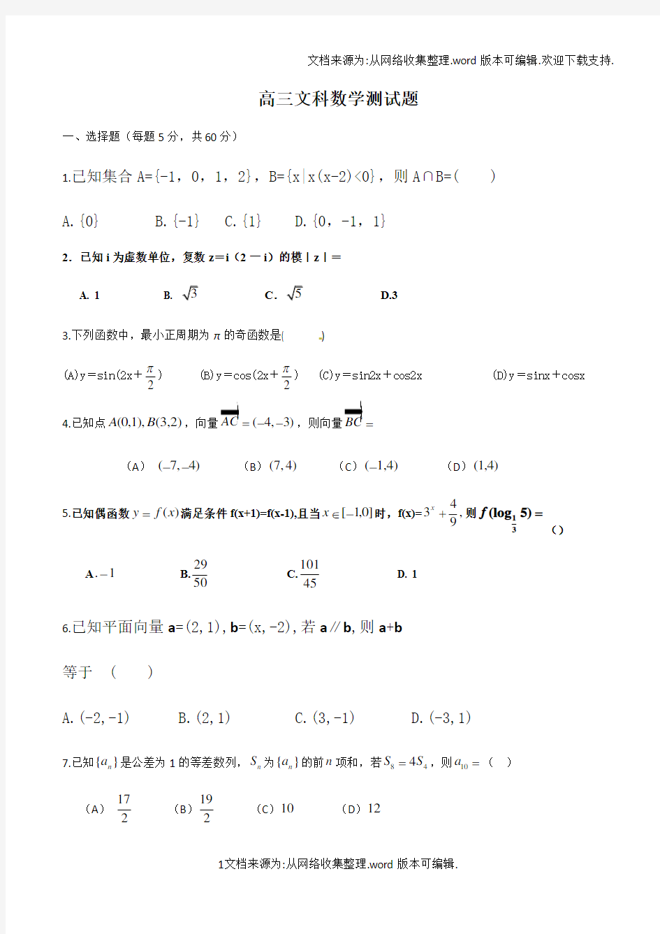 高三文科数学测试题