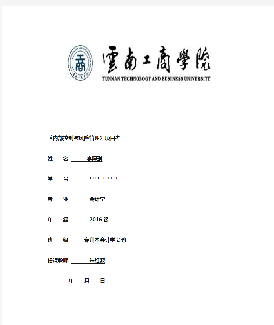 内部控制与风险管理。