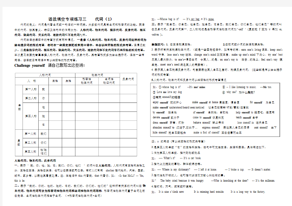 语法填空专项练习三    代词