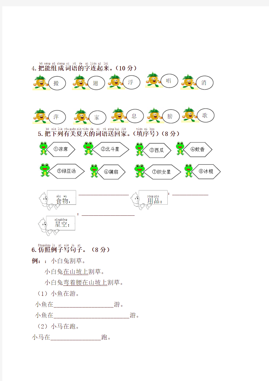 部编版一年级语文下册第六单元综合测试卷1同步练习试题及答案【最新】