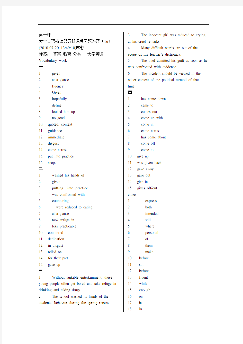 大学英语精读第5册答案1-8单元最完整版 (2)