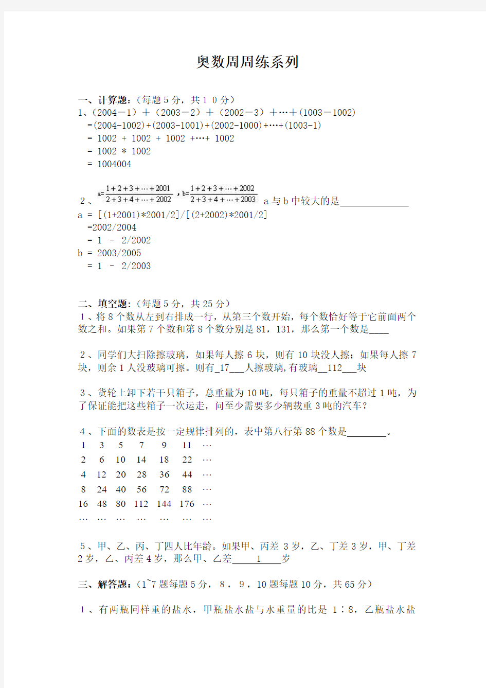 小学四年级奥数应用题 