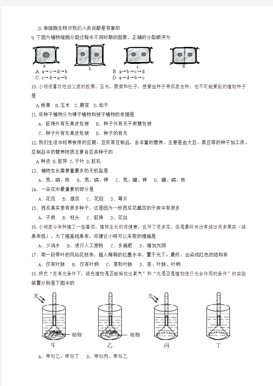 2019-2020年北京市西城区七年级生物上学期期末考试试题新人教版