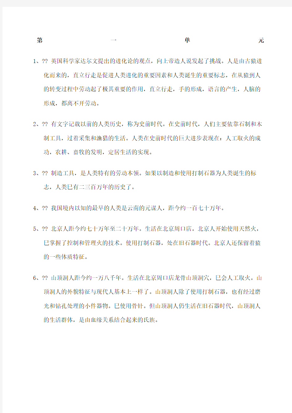 人教版八年级上历史与社会知识点总结