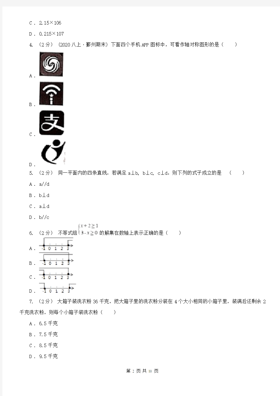 山西省晋中市2020年中考数学试卷(II)卷