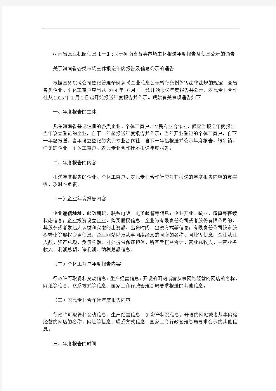 河南省营业执照信息范文