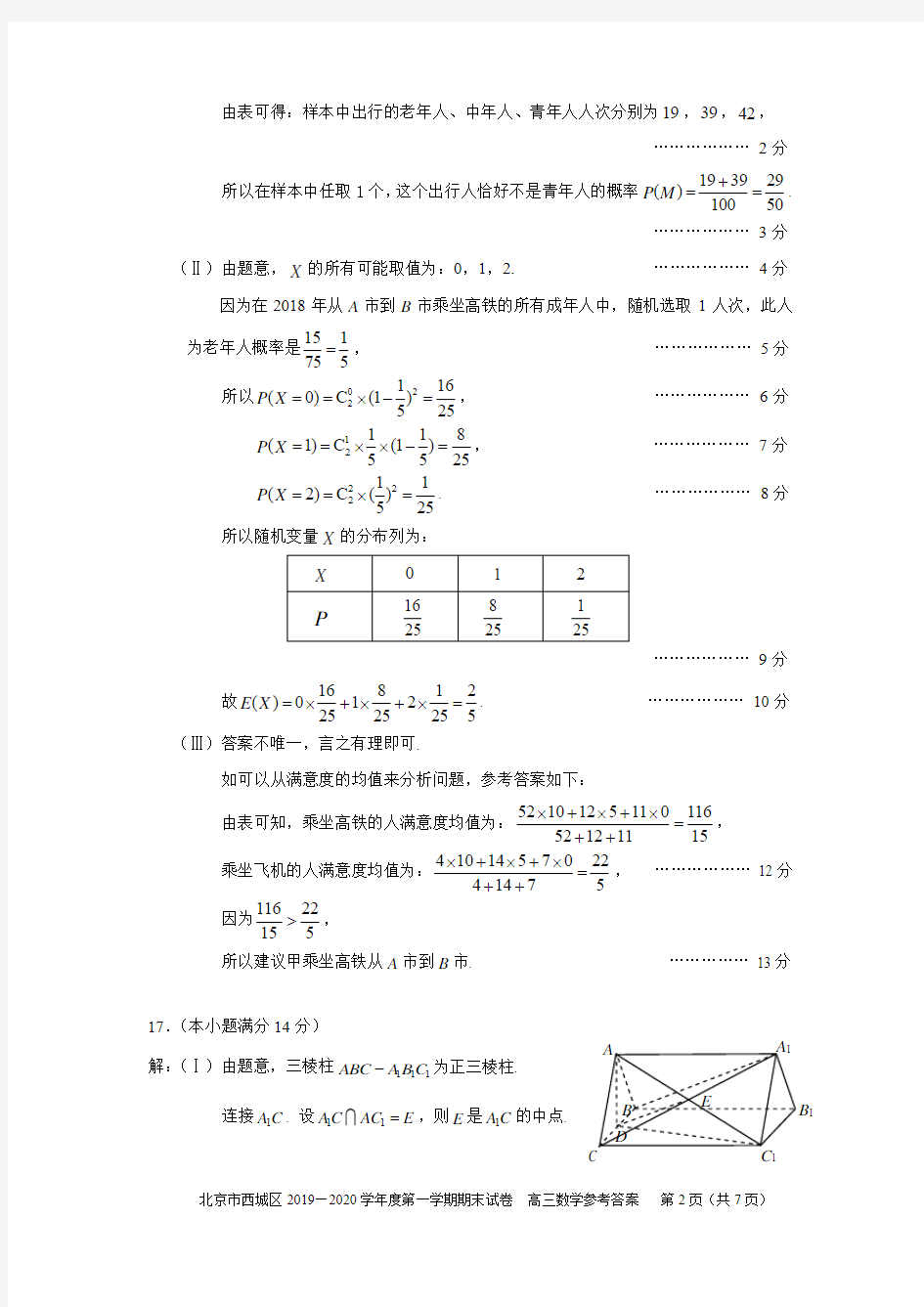 2019-2020西城高三数学期末试卷答案