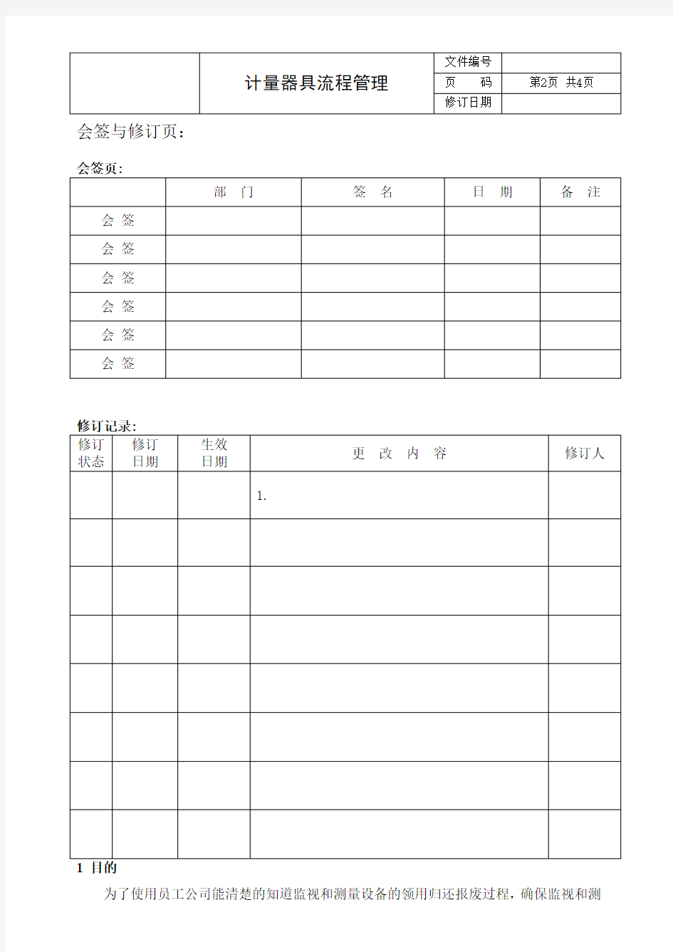 计量器具流程管理