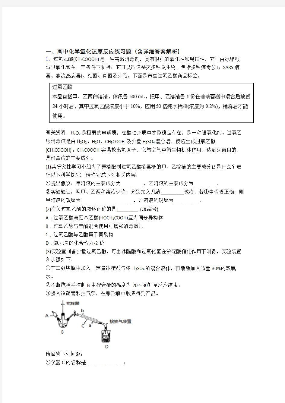 备战高考化学专题题库∶氧化还原反应的综合题