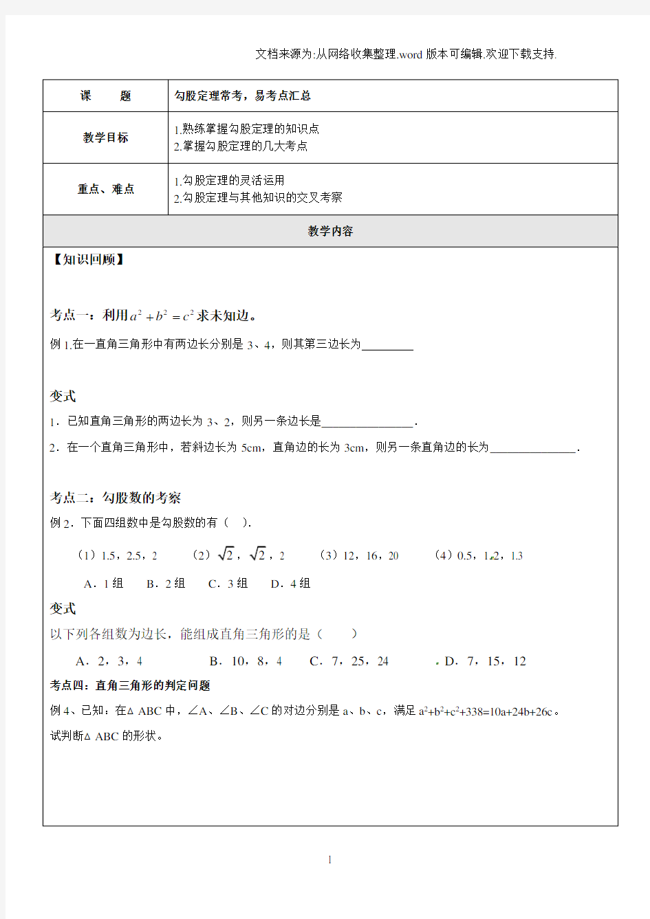 2017秋上海教育版数学八上19.3勾股定理