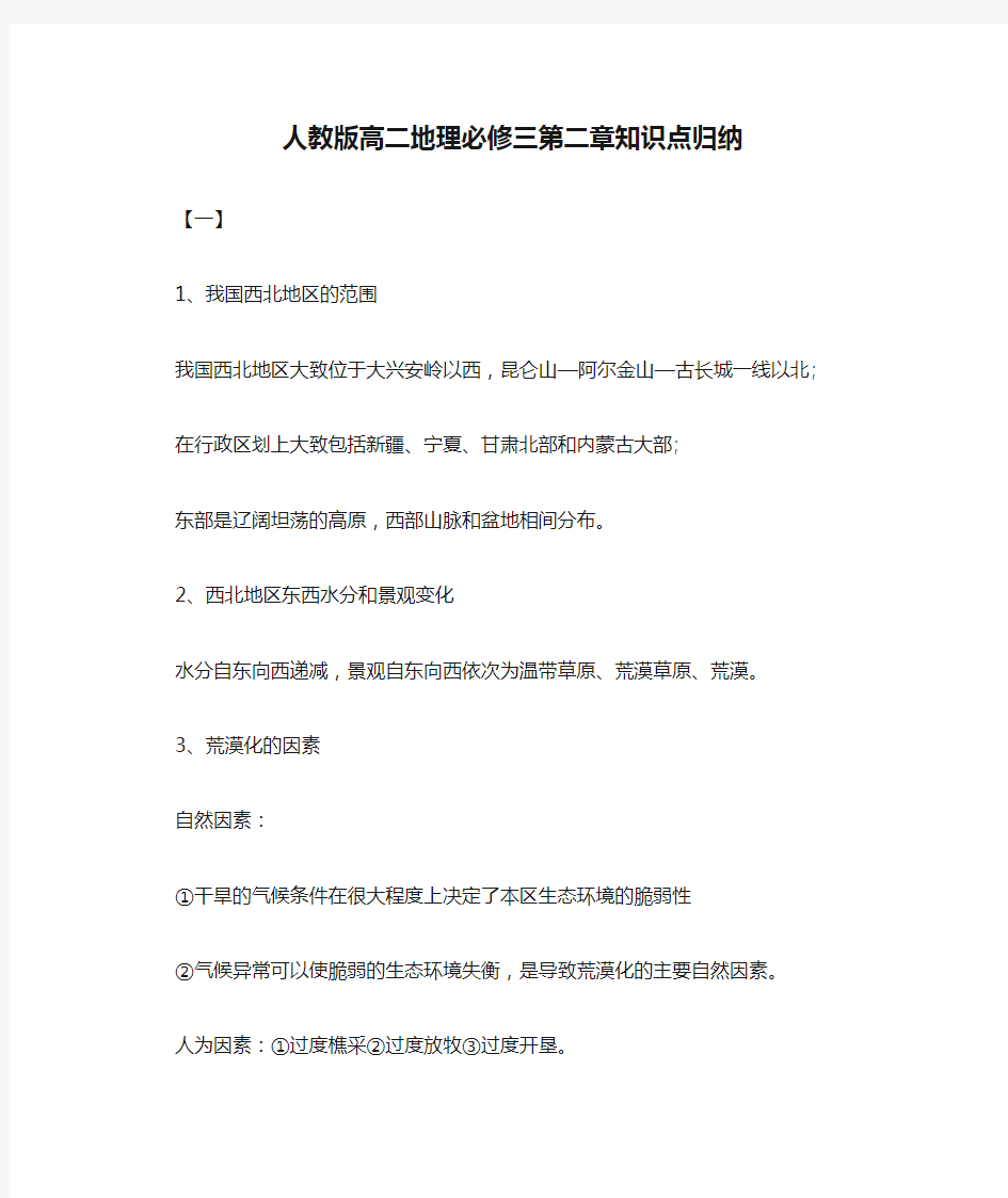 人教版高二地理必修三第二章知识点归纳