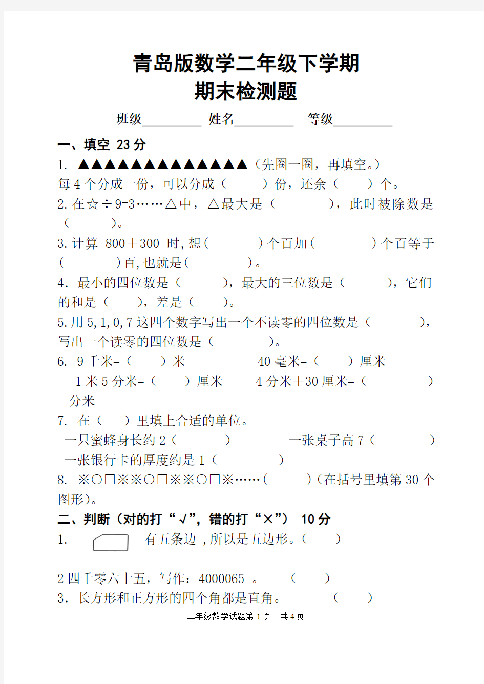 2017-2018青岛版二年级数学下册期末测试题