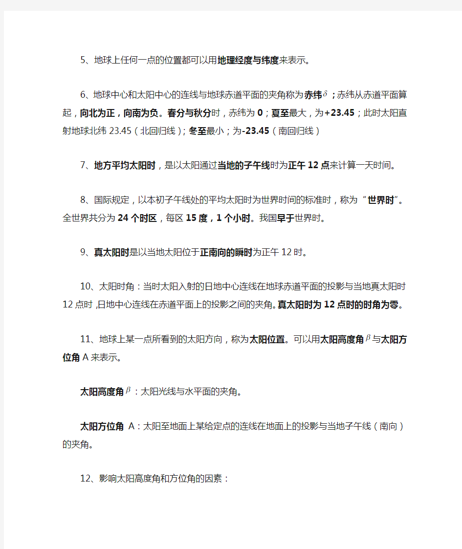 建筑环境学期末复习资料重点总结