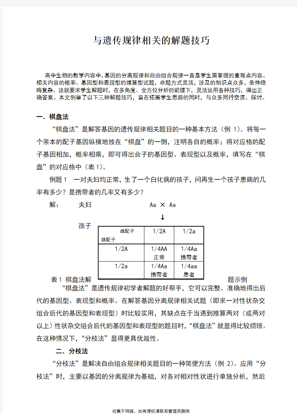 最新遗传解题技巧