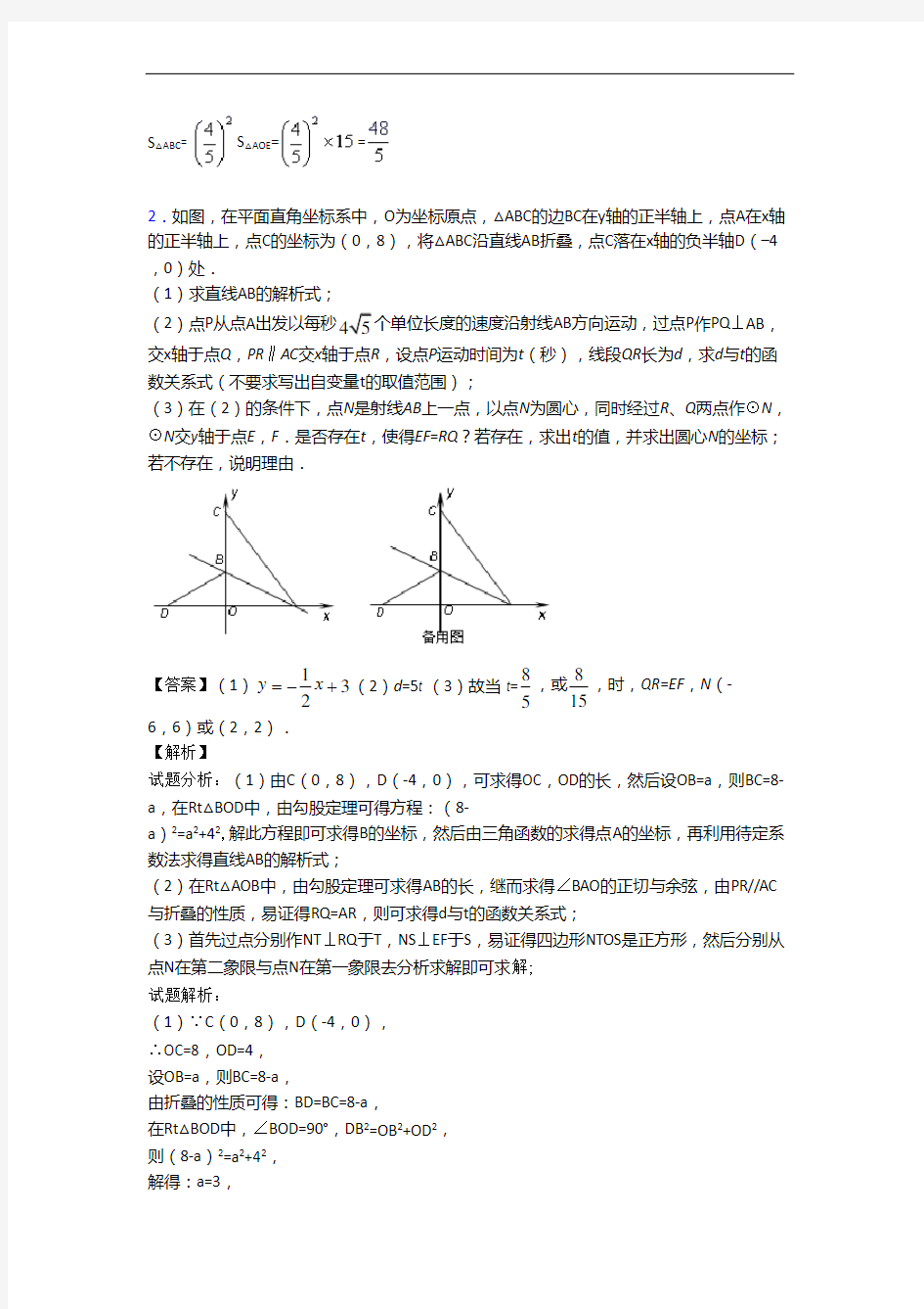 人教版九年级上册数学 圆 几何综合单元测试卷(解析版)