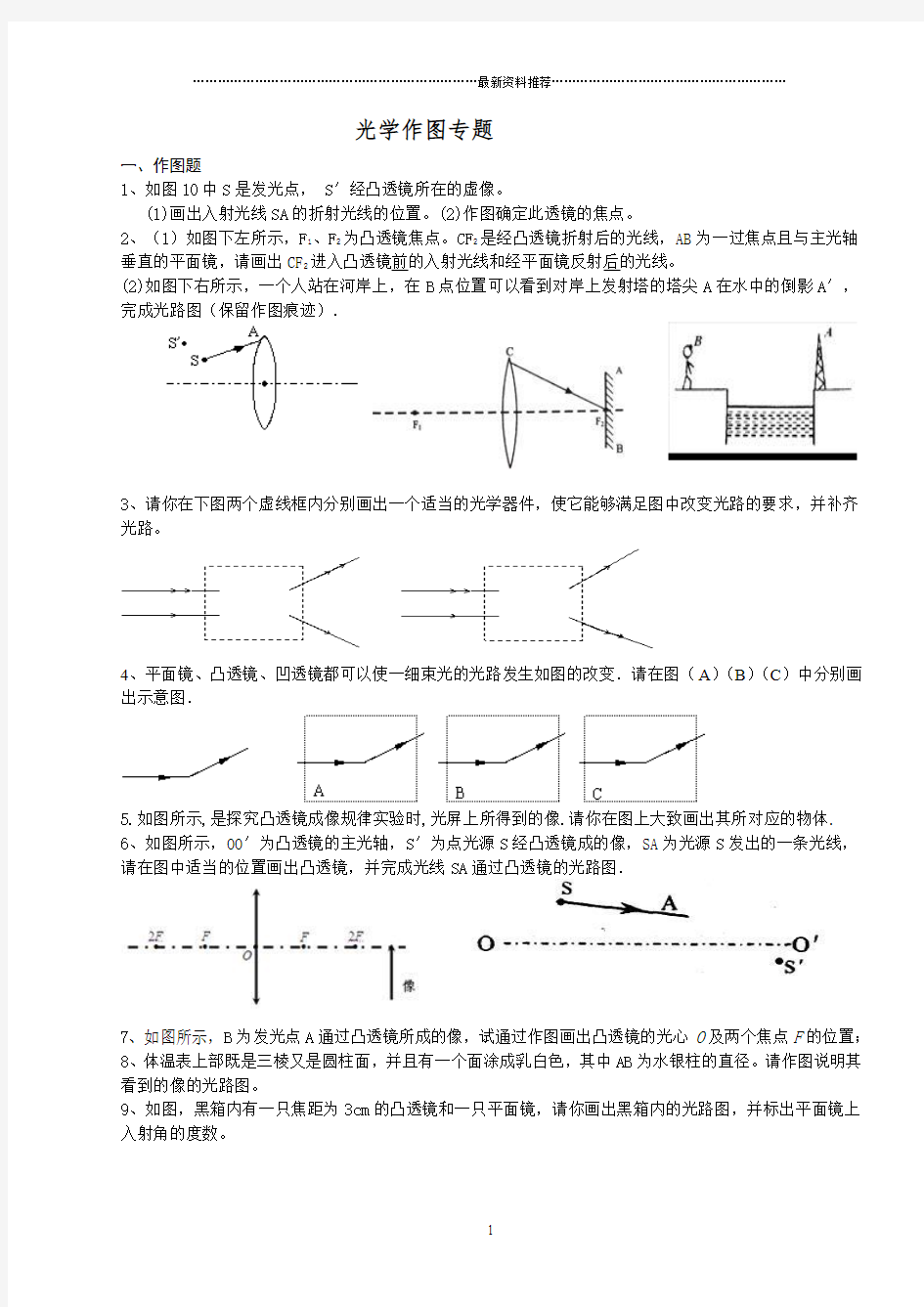 初中物理___光学作图专题(附答案)精编版