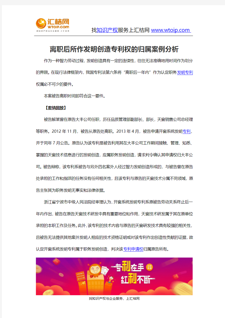 离职后所作发明创造专利权的归属案例分析