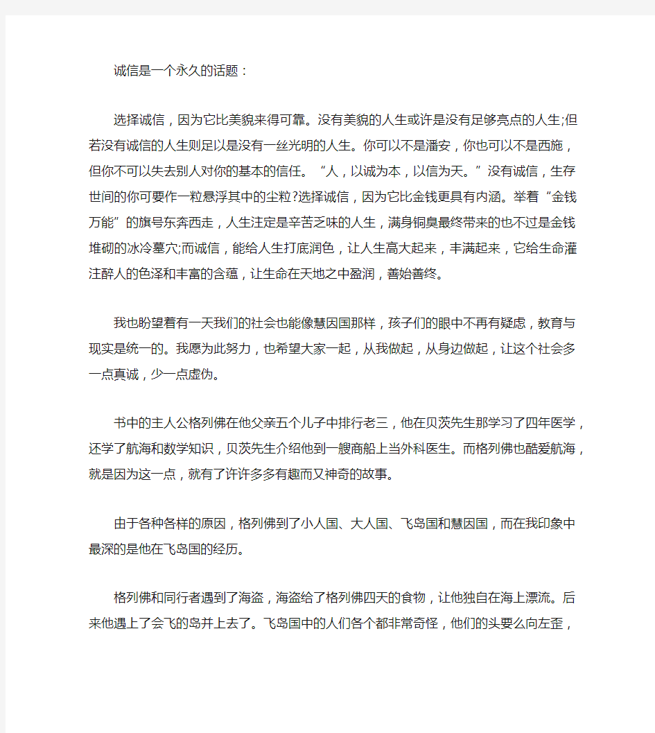 格列佛游记读后感读书感悟800字五篇