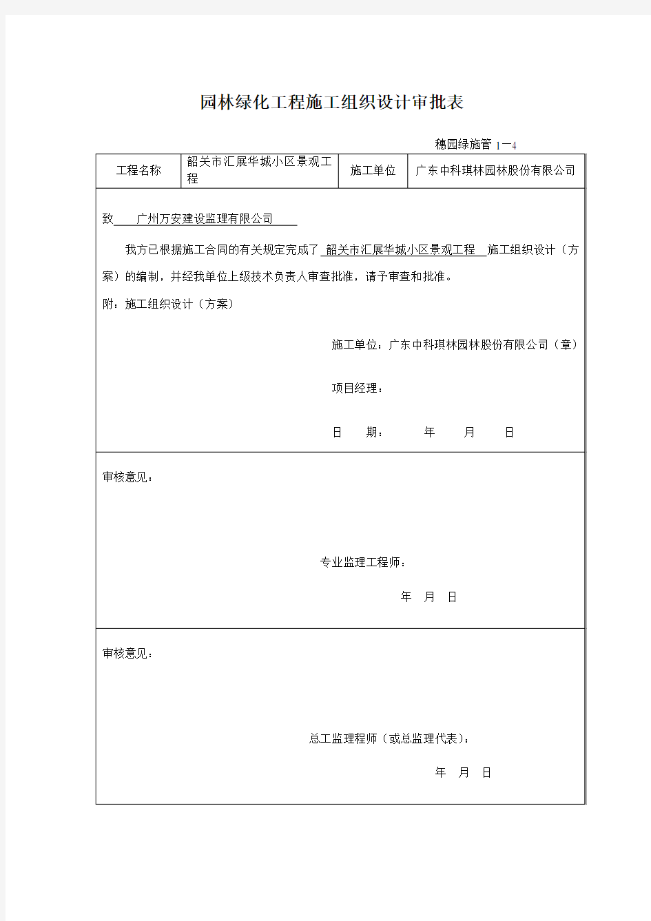 小区景观工程园林绿化资料表格