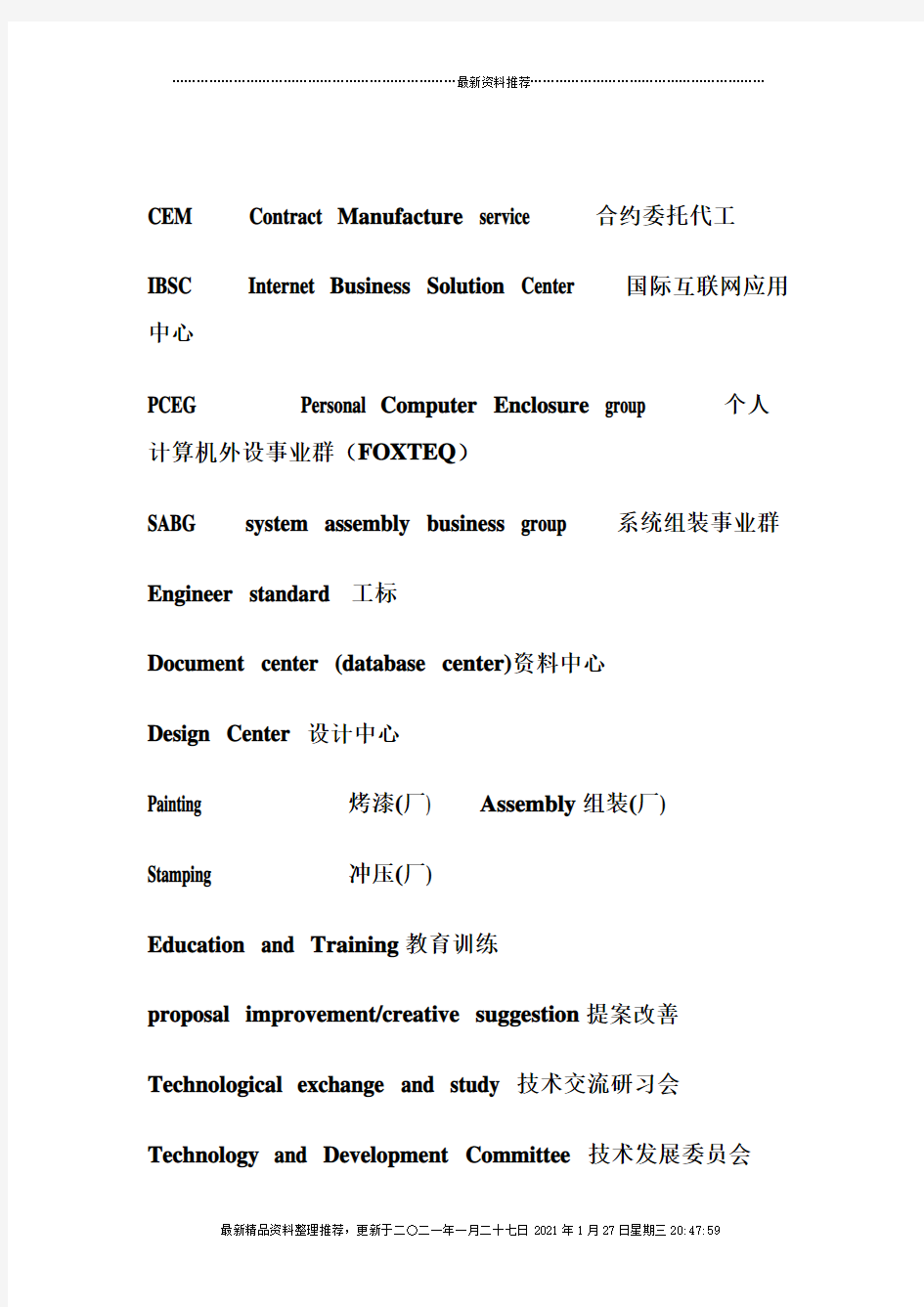 品质相关英文缩写