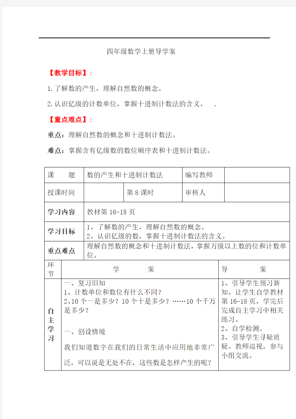 四年级数学上册-数的产生和十进制计数法导学案