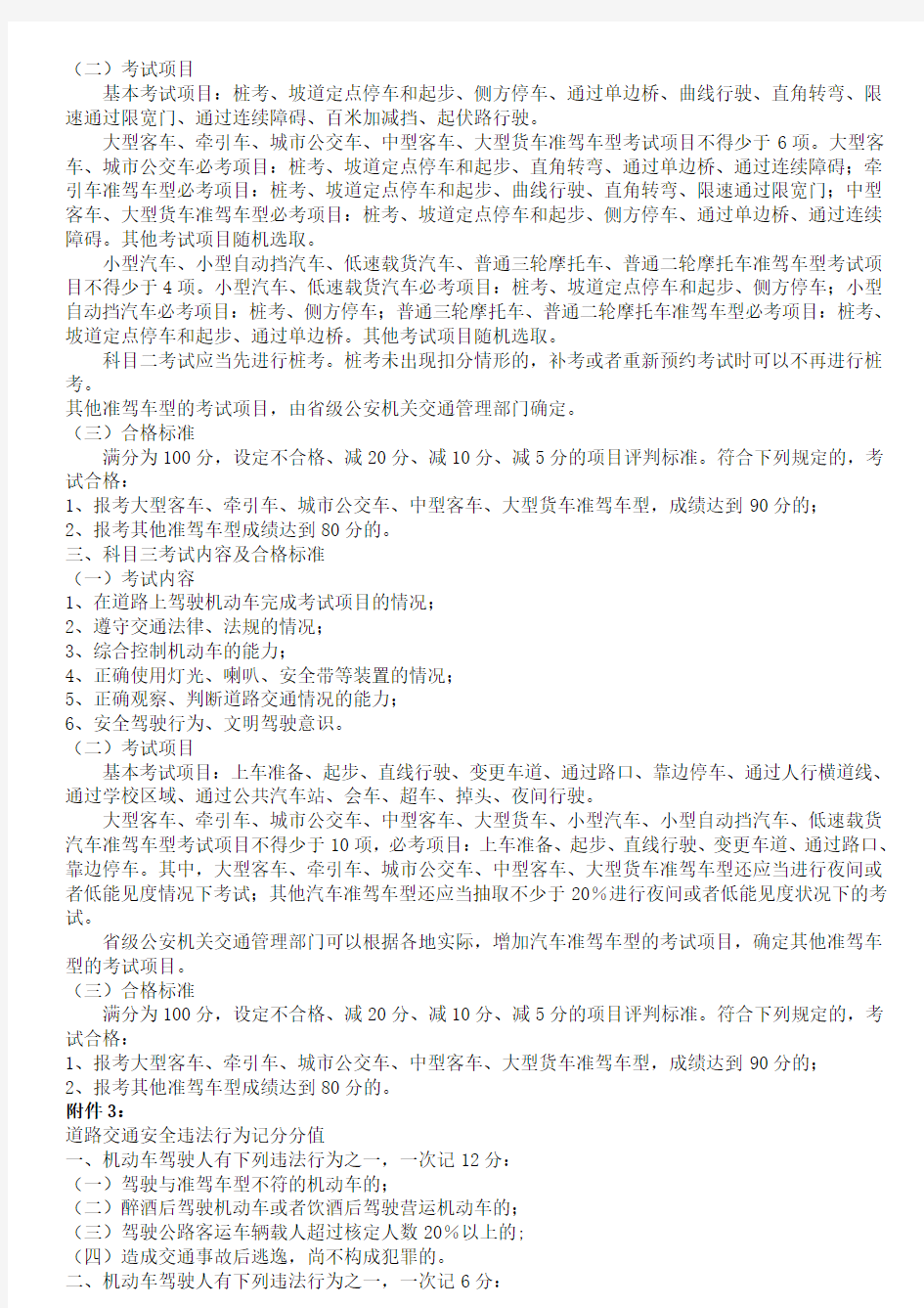 《中华人民共和国机动车驾驶证申领和使用规定》