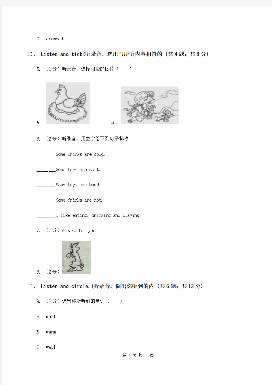 广州版2019-2020学年三年级下学期英语期末考试试卷(含完整音频无材料)(I)卷