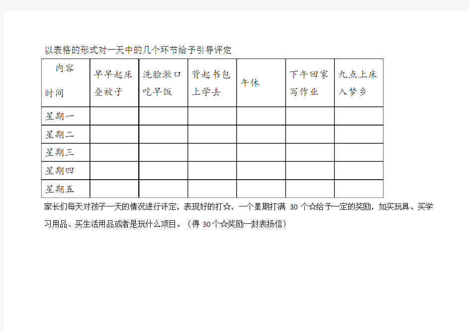 一年级学生一日常规 (1)