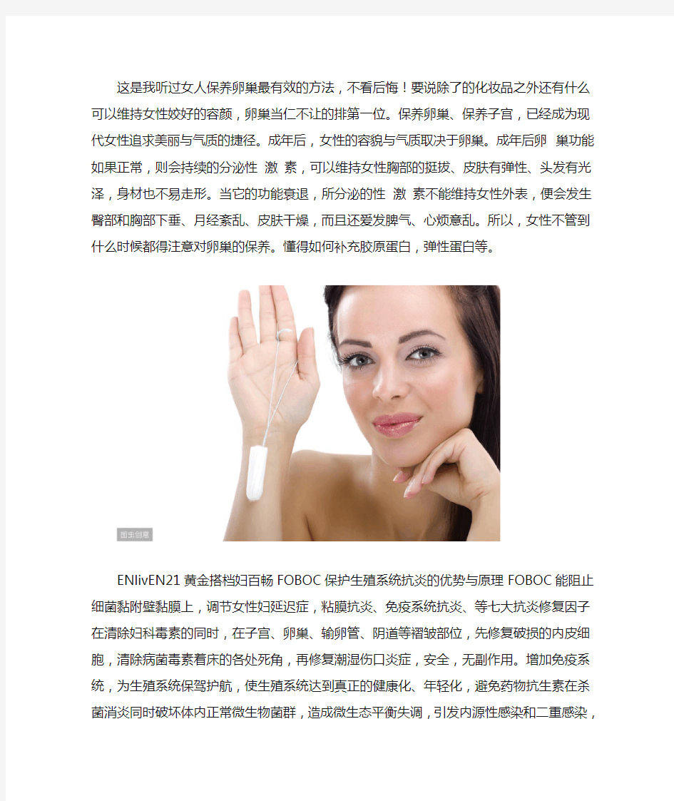 这是我听过女人保养卵巢最有效的方法