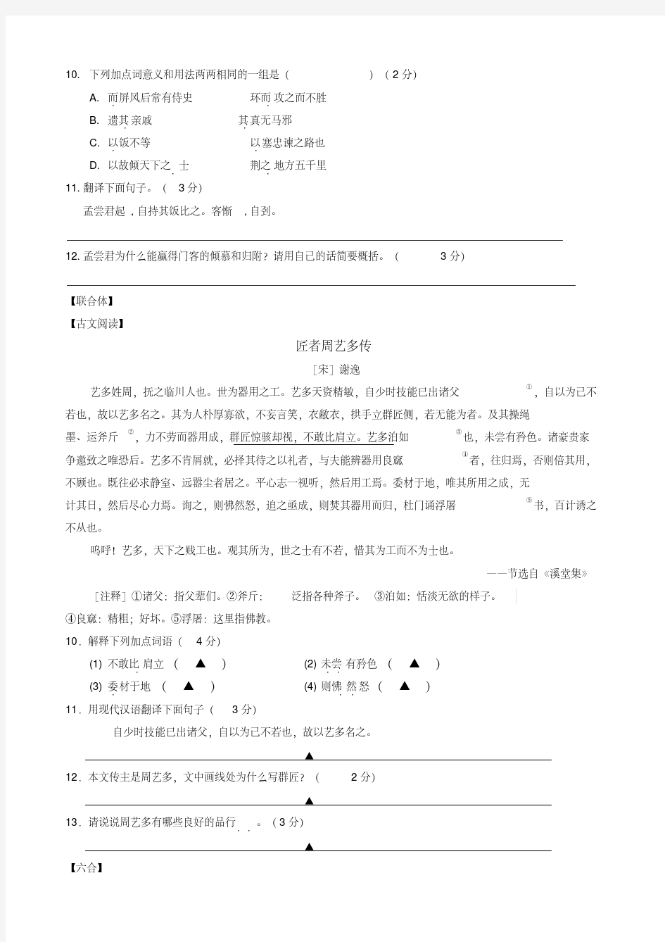 南京市2014年中考一模语文文言文阅读专题