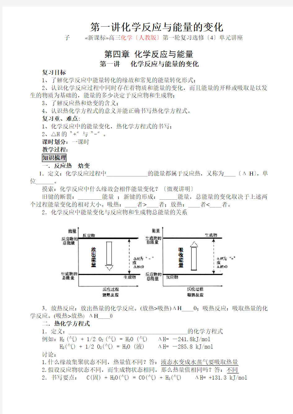 第一讲化学反应与能量的变化