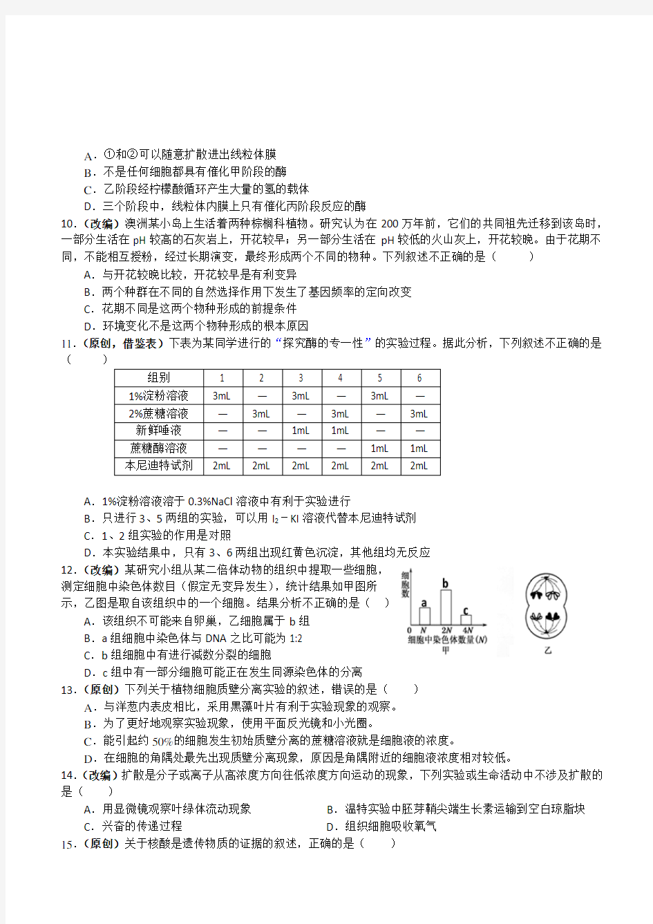 浙江省杭州市2019届高三高考模拟卷生物试题19(含答案)