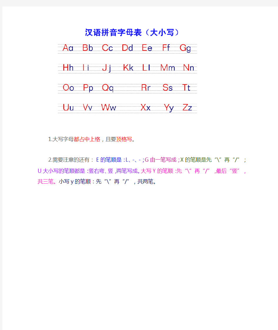 (完整版)汉语拼音字母表(大小写)