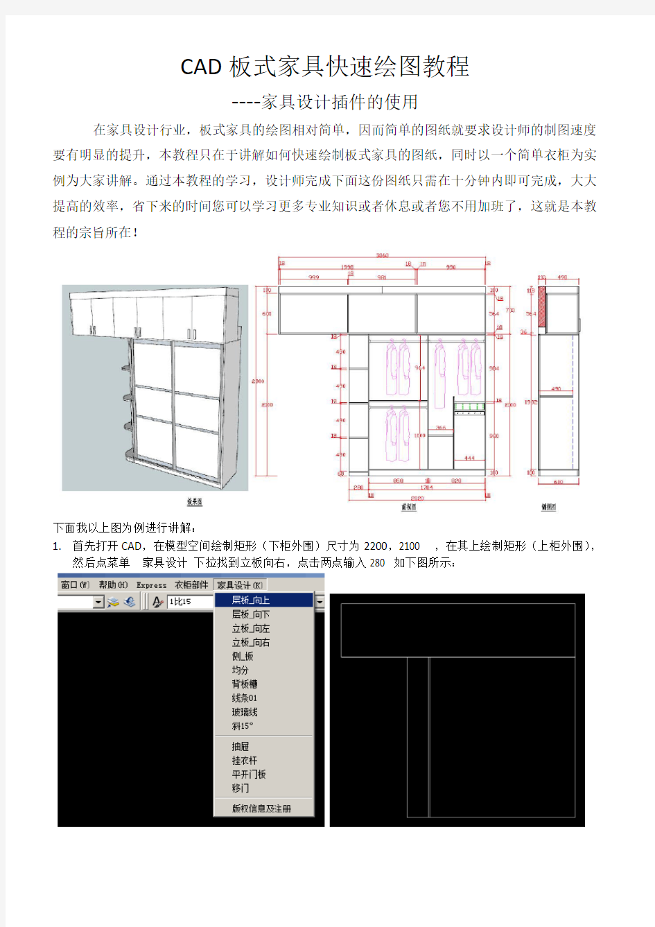 CAD板式家具快速绘图教程