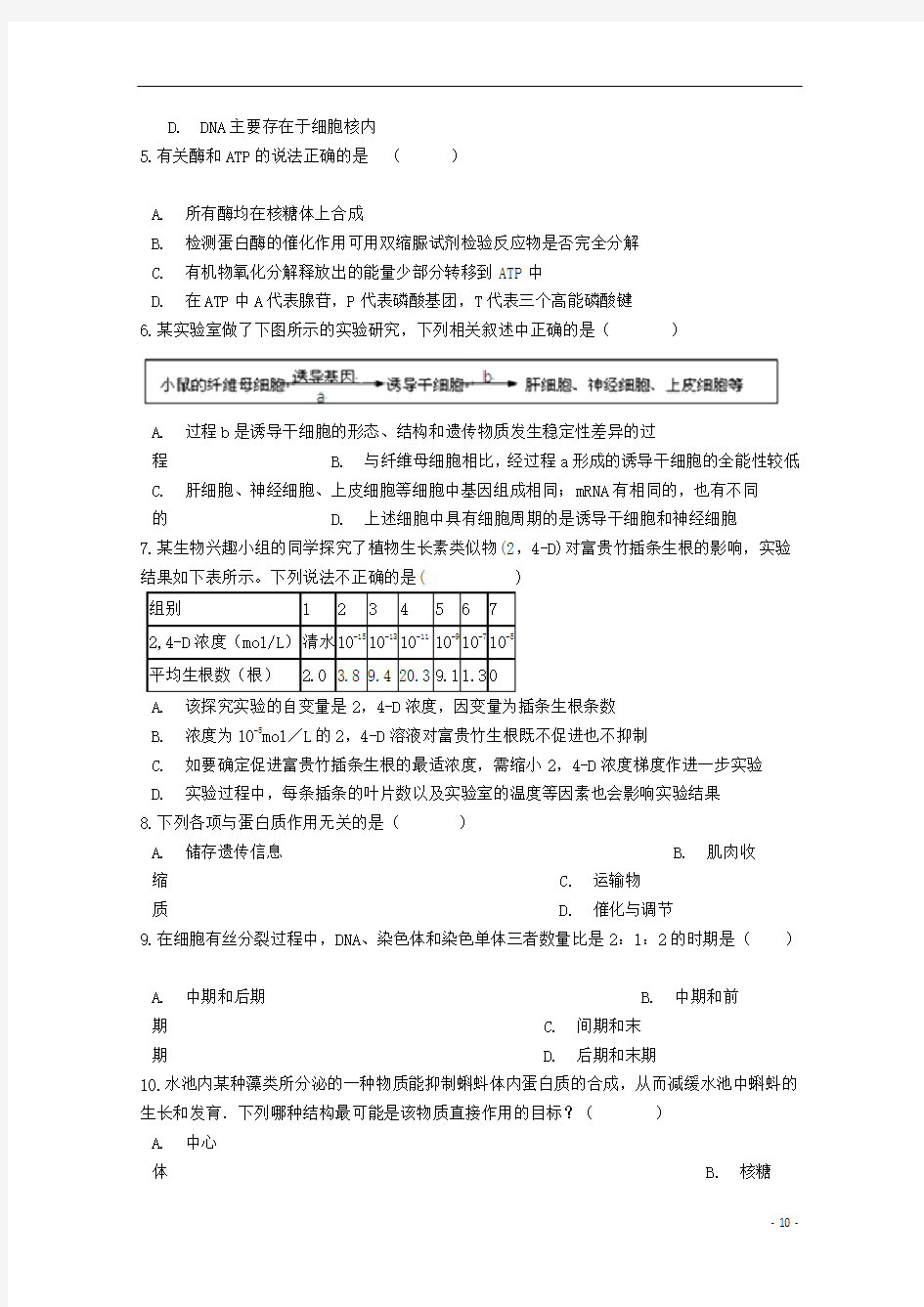河南省许昌市长葛市第一高级中学2019_2020学年高一生物质量检测试题
