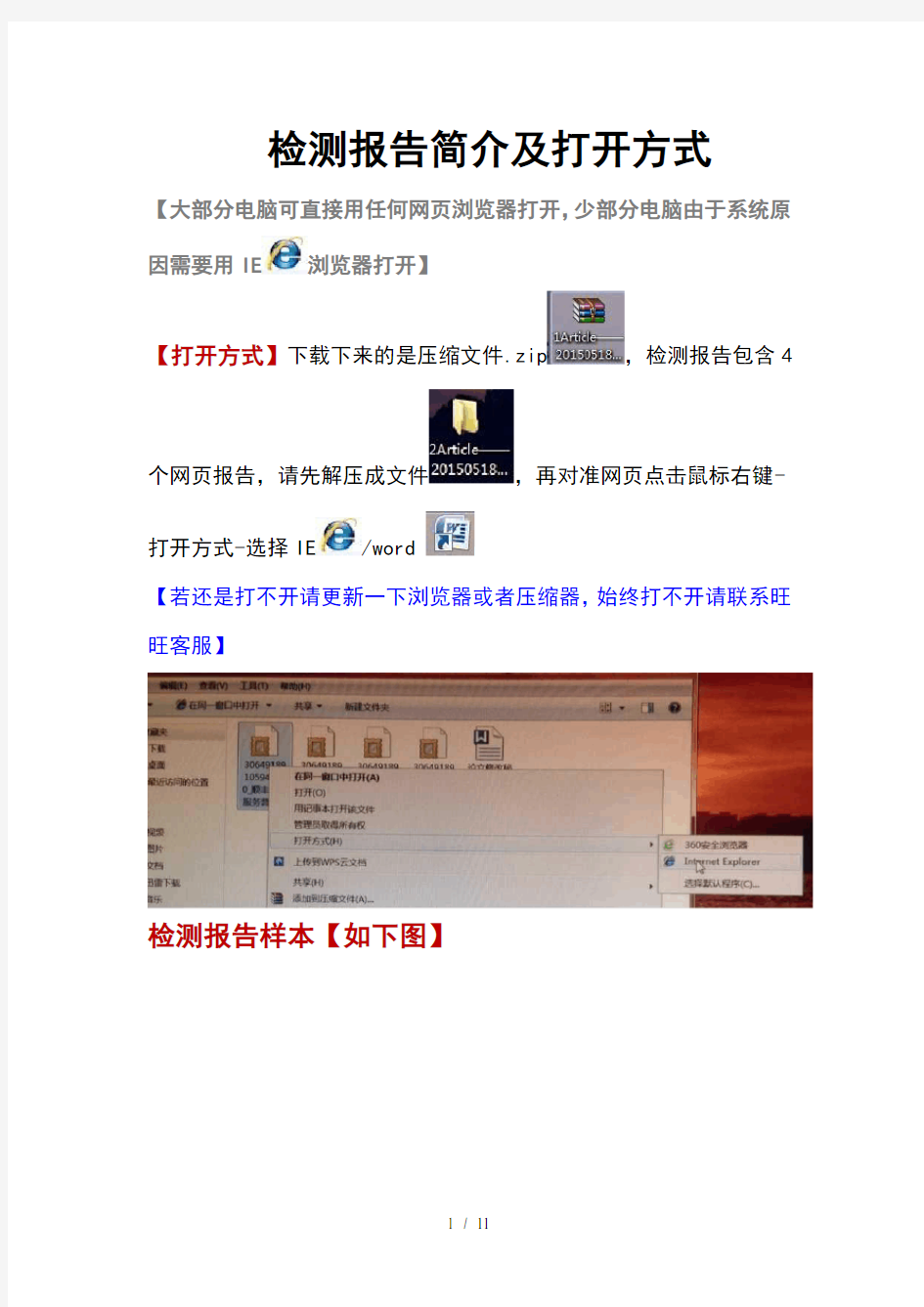 检测报告简介及打开方式