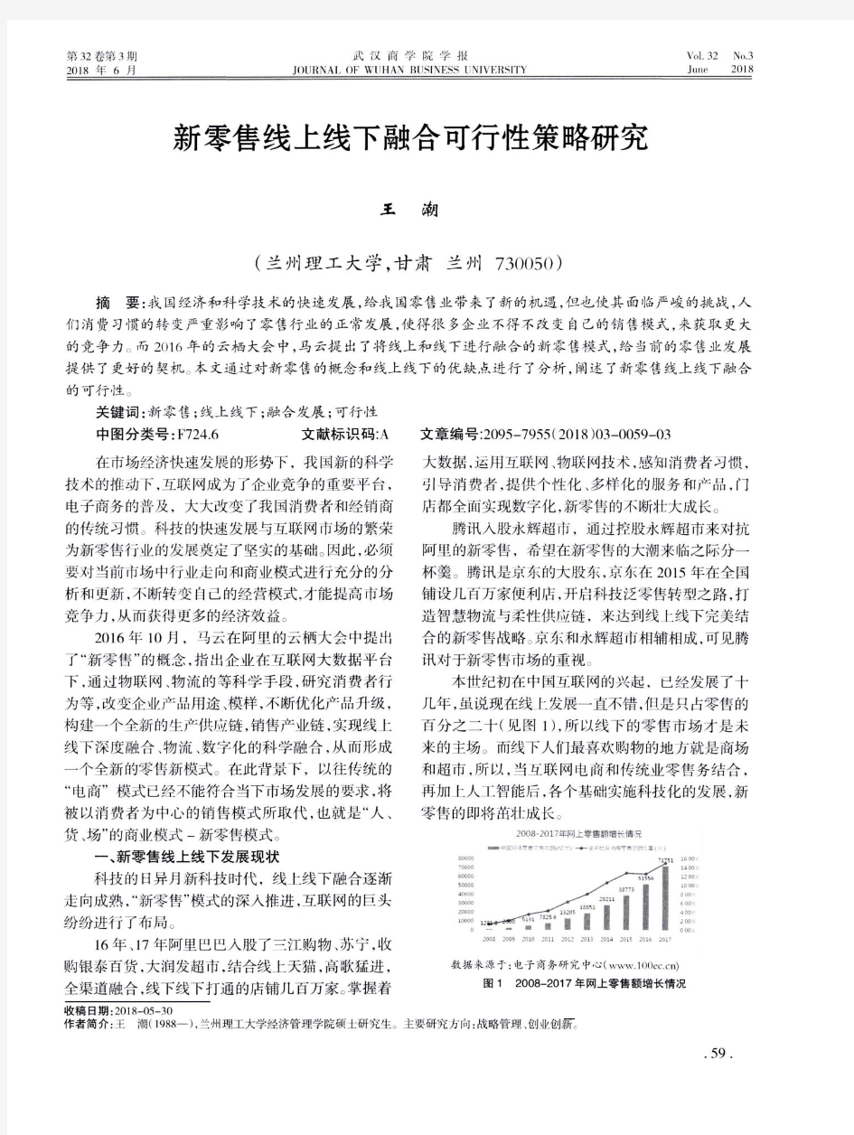 新零售线上线下融合可行性策略研究