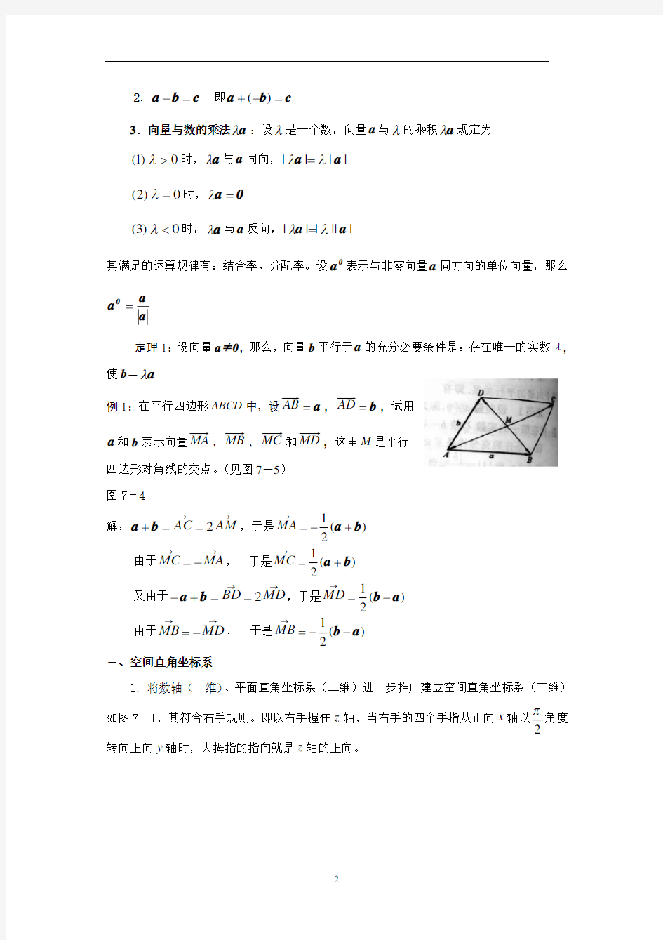 (完整版)第八章向量代数与空间解析几何教案(同济大学版高数)