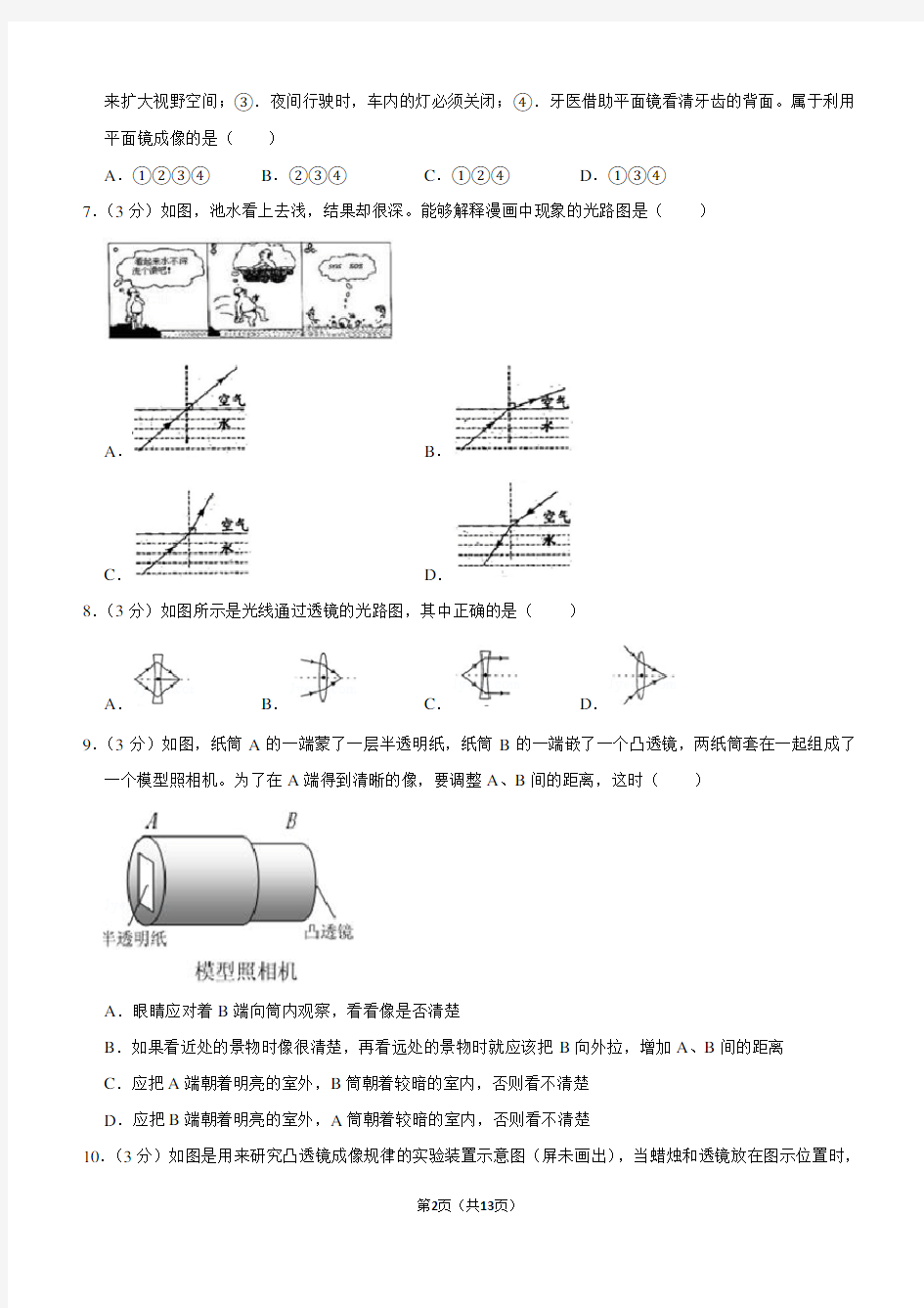 2019-2020学年湖北省武汉市黄陂区八年级(上)期末物理试卷