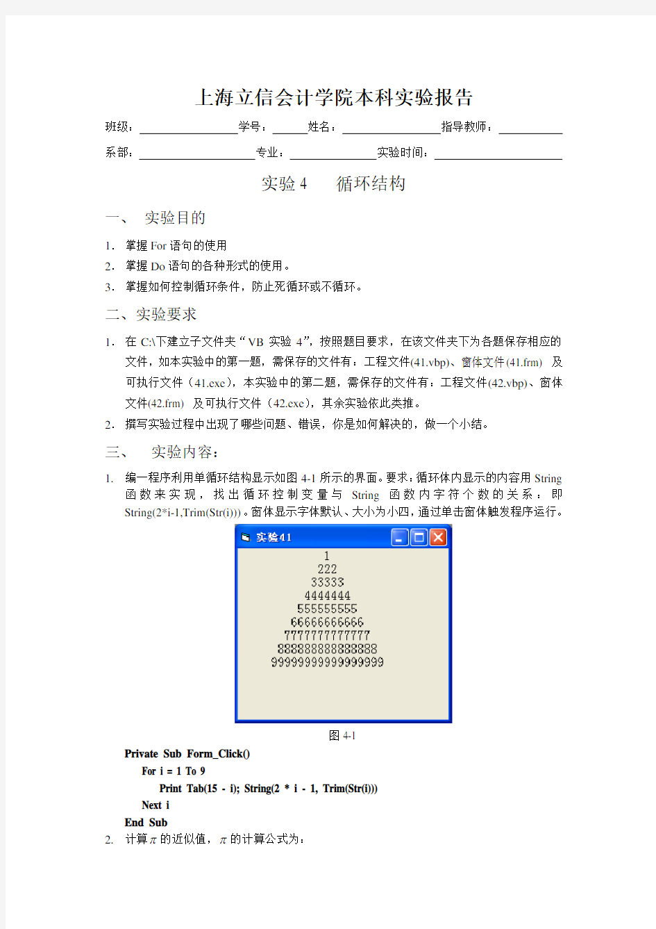 大学VB实1答案 (2)