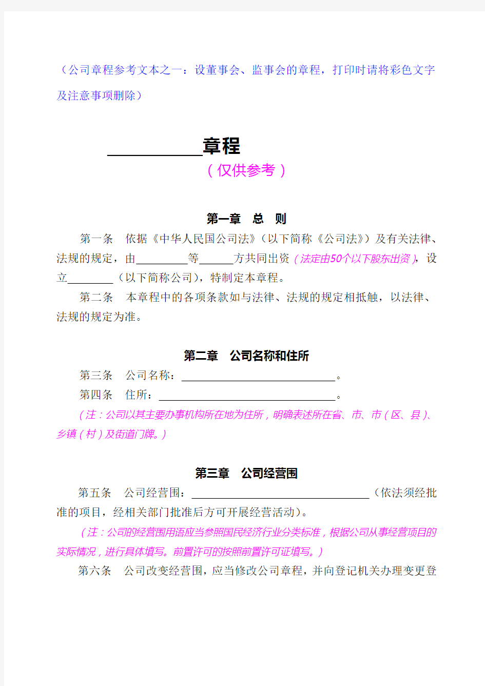 有限公司章程设董事会监事会