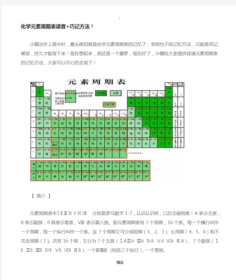 化学元素周期表读音