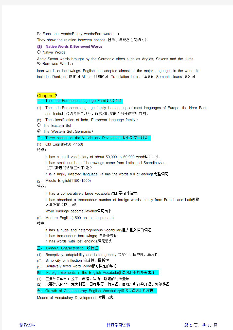 最新最全英语词汇学知识点整理(精华)